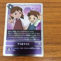 デジモン カード まとめ 一乗寺 賢 アイ & マコト 21 サムネイル 3