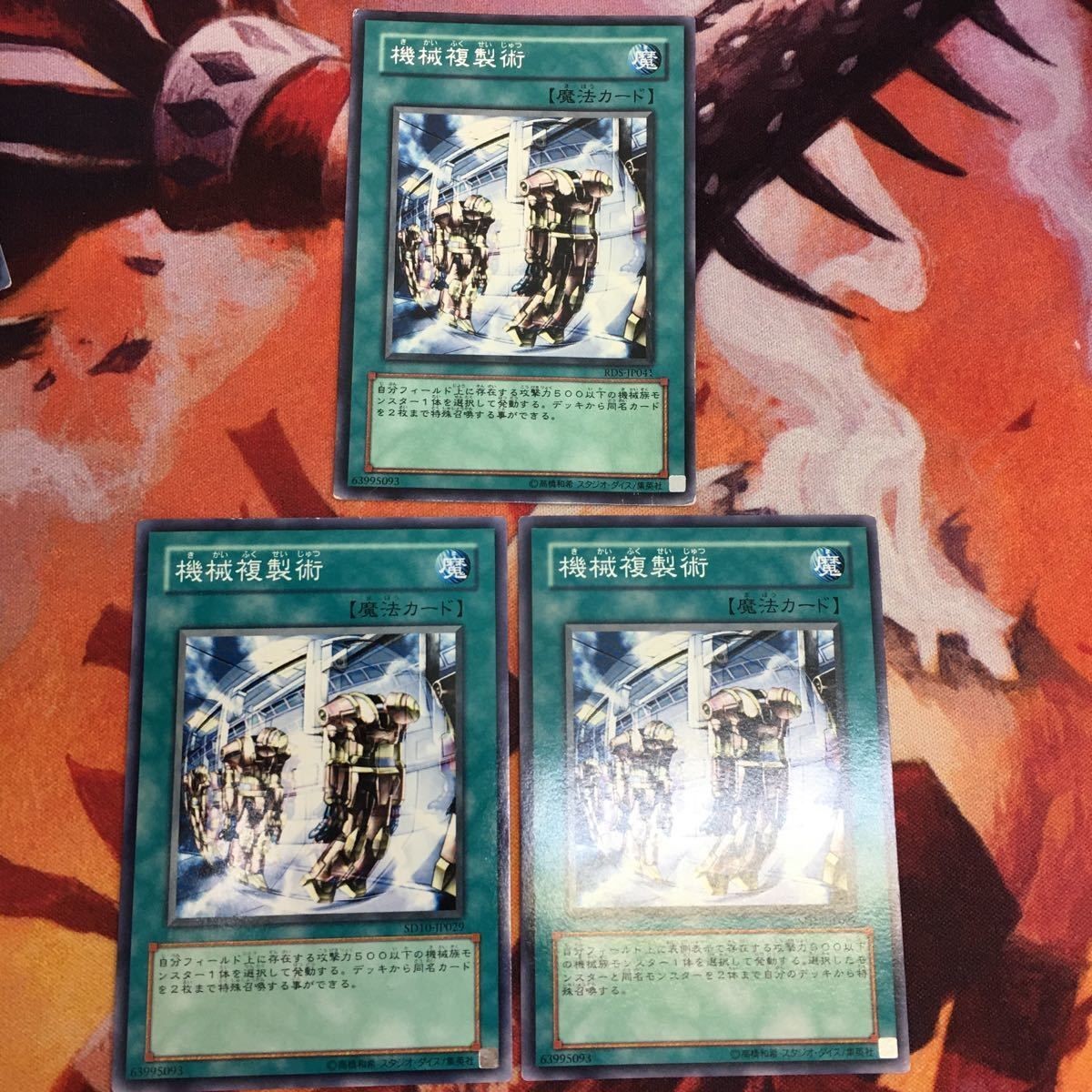 IT220513-1178 機械複製術 ノーマル レア 3枚 まとめ 遊戯王