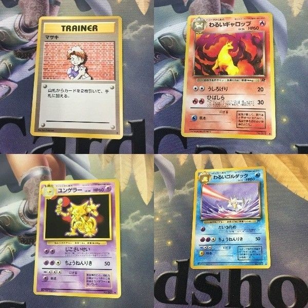 ポケモンカード 旧裏面 マサキ わるいギャロップ ユンゲラー わるいゴルダック 33 NO.078 NO.064