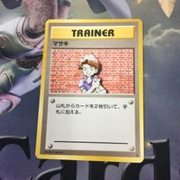 ポケモンカード 旧裏面 マサキ わるいギャロップ ユンゲラー わるいゴルダック 33 NO.078 NO.064 サムネイル 2