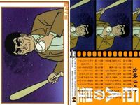 カード 巨人の星 まとめ 星 飛雄馬 明子 一徹 伴 宙太 No 2 4 5 8 アマダ AMADA 1998 梶原一騎 サムネイル 3