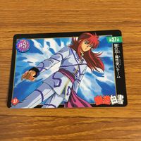 幽遊白書 カード トレカ バンダイ まとめ 蔵馬 32 サムネイル 7