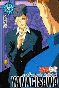 幽遊白書 カードダス 柳沢 光成 189 カード バンダイ バンプレスト