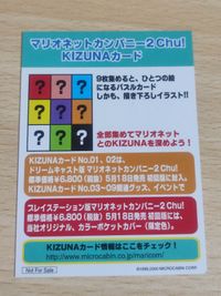 マリオネットカンパニー KIZUNAカード サムネイル 2