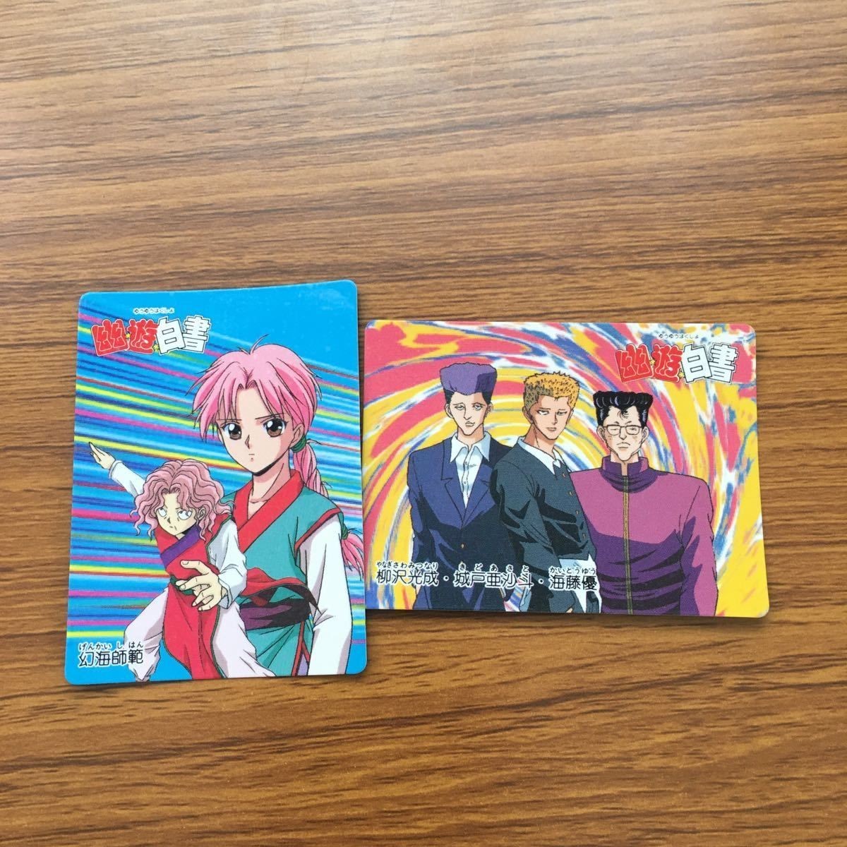 バンダイ バンプレカード 幽遊白書 まとめ 幻海 師範 柳沢 光成 城戸 亜沙斗 海藤 優 79