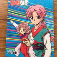 バンダイ バンプレカード 幽遊白書 まとめ 幻海 師範 柳沢 光成 城戸 亜沙斗 海藤 優 79 サムネイル 2