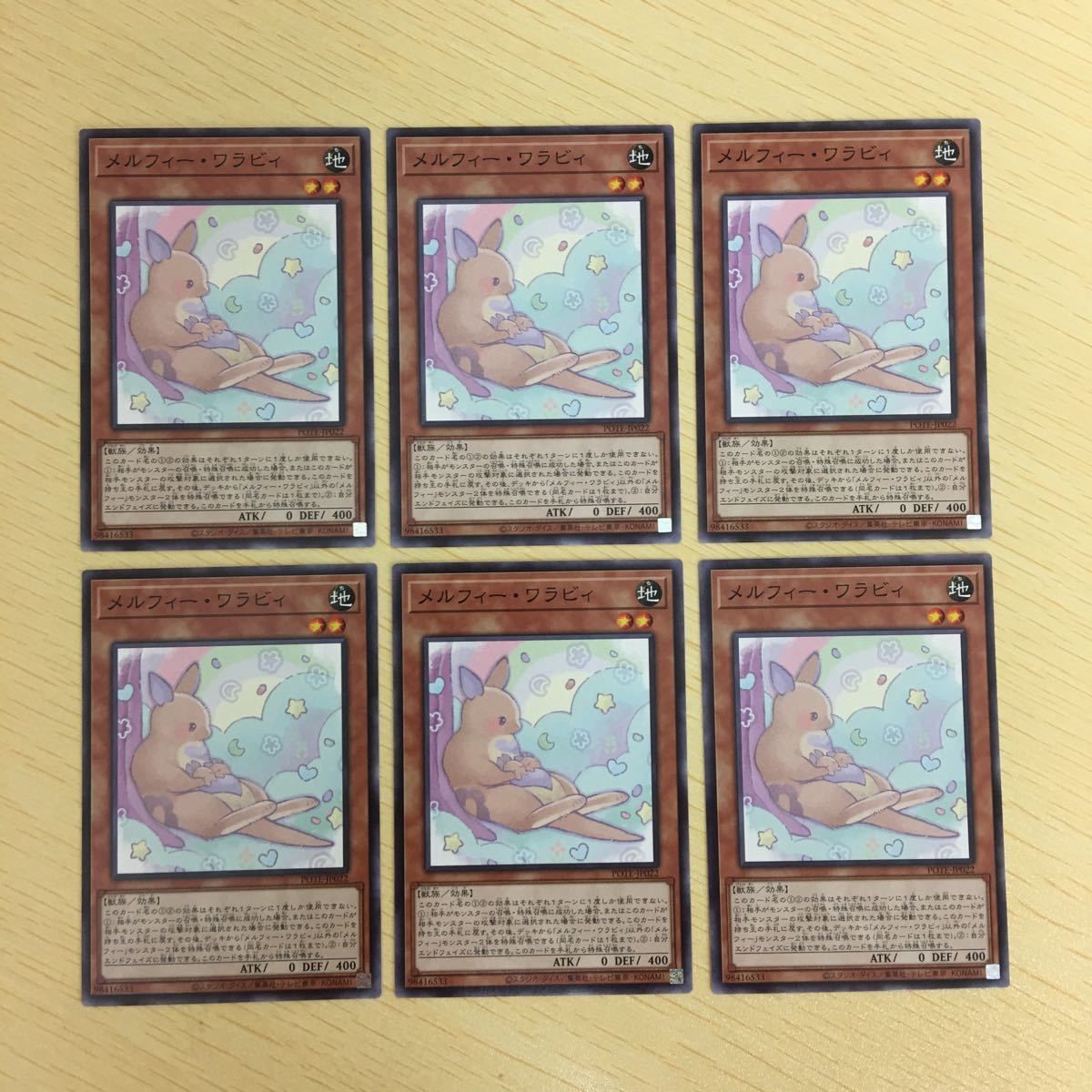 遊戯王 ノーマル カード トレーディングカード メルフィーワラビィ まとめ