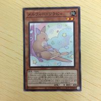 遊戯王 ノーマル カード トレーディングカード メルフィーワラビィ まとめ サムネイル 4