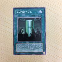 遊戯王 ノーマル 韓国語含む カード トレーディングカード 脳開発研究所 まとめ サムネイル 3