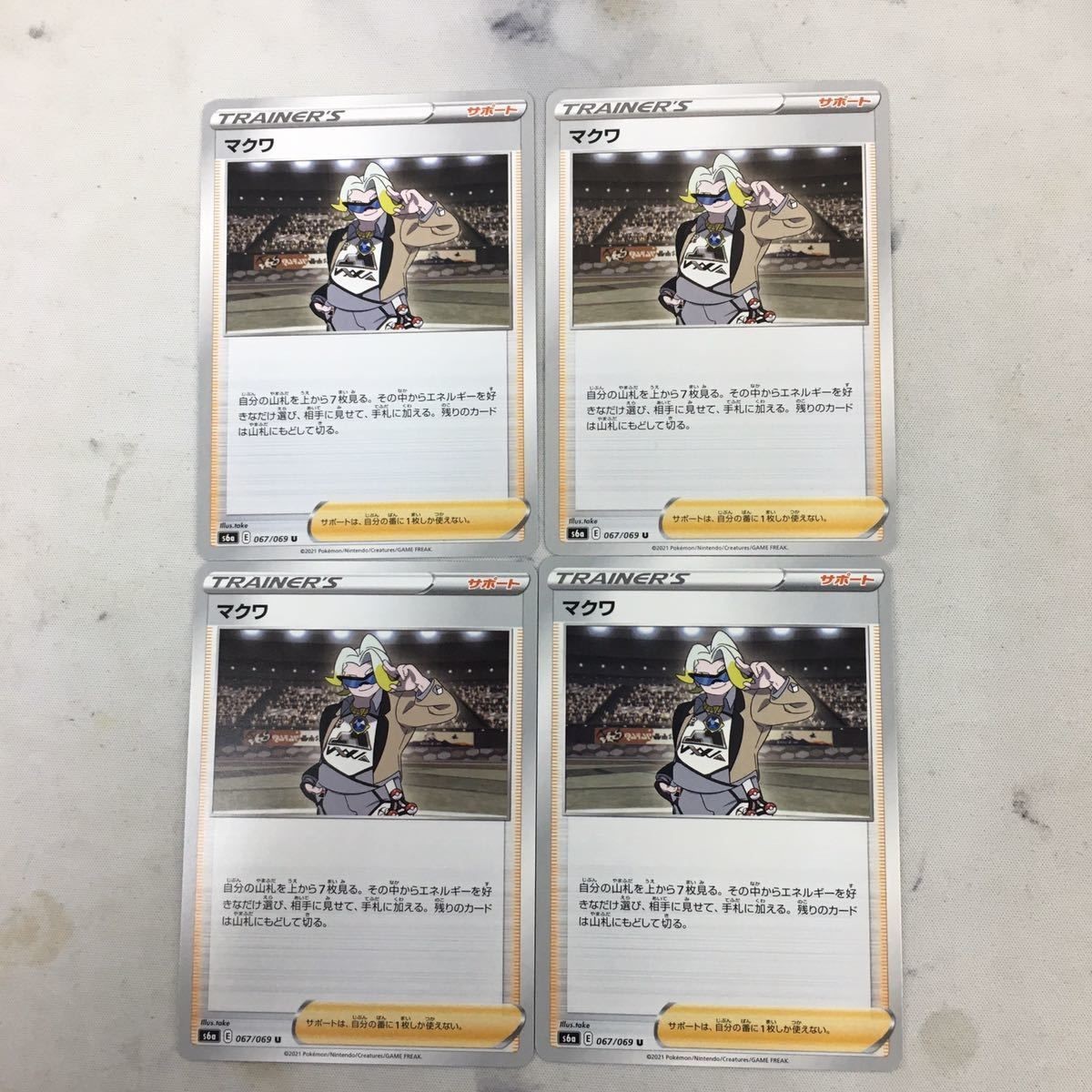 ポケモンカード 新裏面 トレーナーカード まとめ スタジアム 4枚 マクワ 19