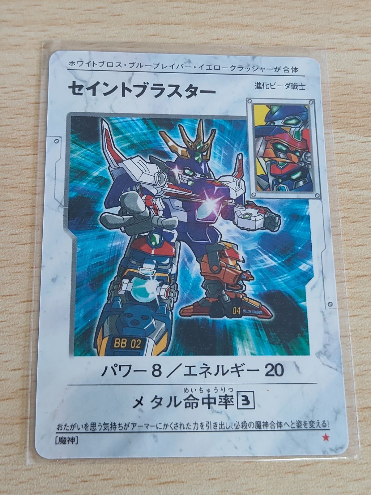 セイントブラスター カード ビーダマン ボンバーマン 爆外伝 非売品 小学生