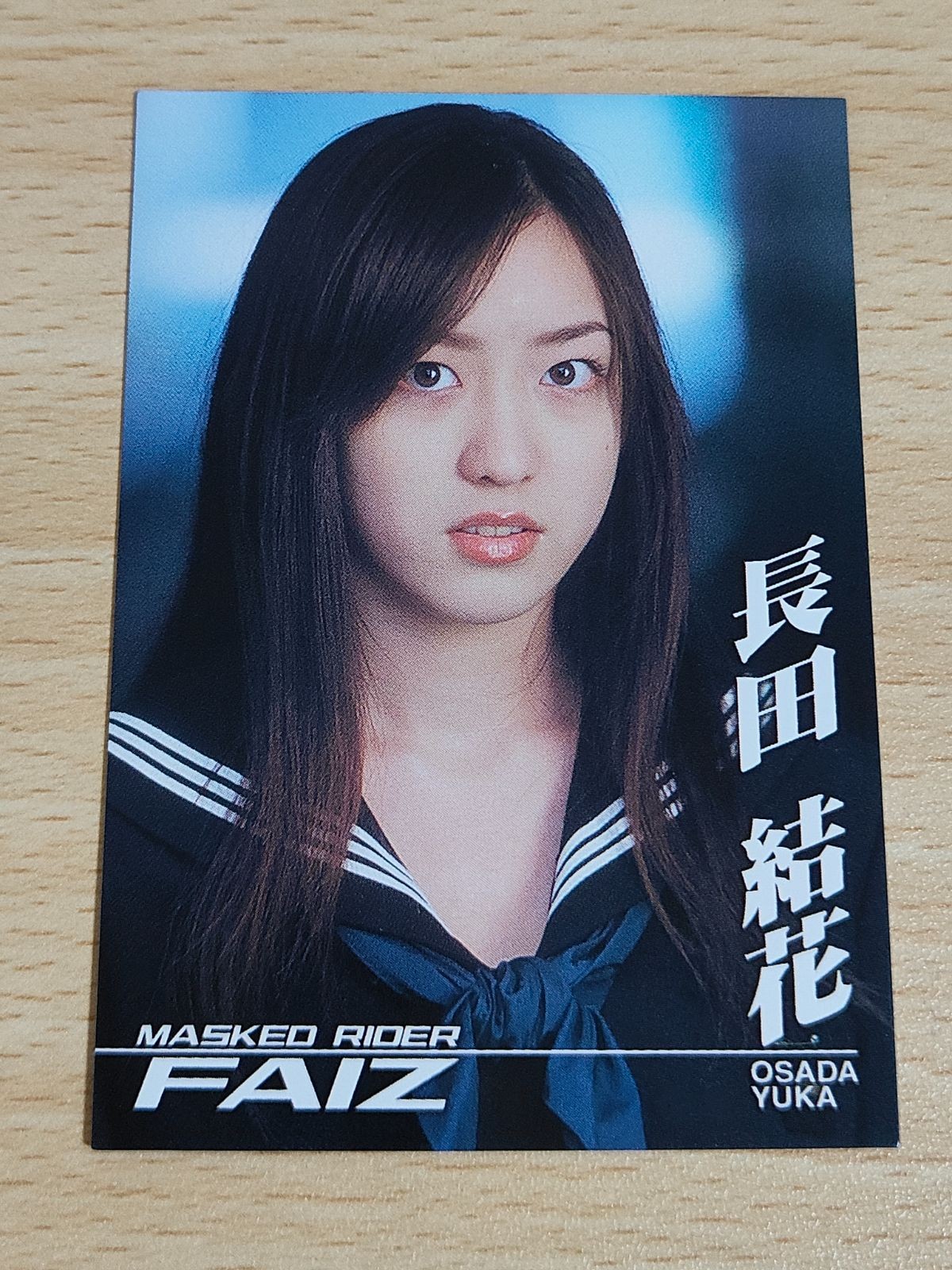 仮面ライダー555 ファイズ アマダ カード 長田 結花 加藤美佳