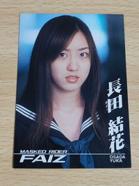 仮面ライダー555 ファイズ アマダ カード 長田 結花 加藤美佳