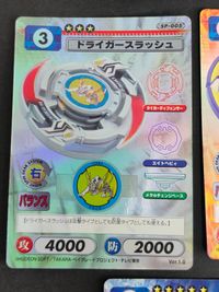 ベイブレード カード レア まとめ SP-002 SP-003 SP-005 ドラグーンストーム ドランザースパイラル ドライガースラッシュ ドラグーンファントム PR-011 PP-004 サムネイル 2