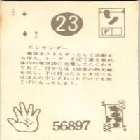 【状態C-D】ハンニャラス ライオン丸 獅子丸 ビープロダクション 石森プロ ミニカード カード まとめ サムネイル 5