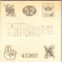【状態C-D】ハンニャラス ライオン丸 獅子丸 ビープロダクション 石森プロ ミニカード カード まとめ サムネイル 3