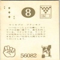 【状態C-D】ハンニャラス ライオン丸 獅子丸 ビープロダクション 石森プロ ミニカード カード まとめ サムネイル 7