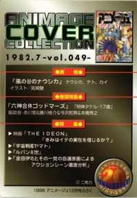風の谷のナウシカ 表紙 宮崎駿 アニメージュ サムネイル 2