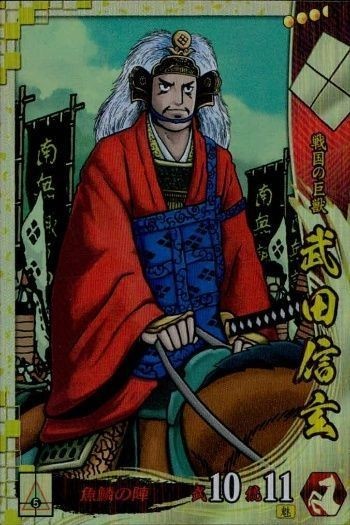 戦国大戦 カード キラ レア SS 武田信玄 SS041 横山光輝/光プロ 68