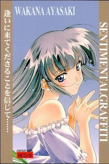 カード センチメンタルグラフティ プレミアム premium MCD 綾崎 若菜 No 5 非売品 プロモ バンプレスト Banpresto Sentimental Graffiti 美少女