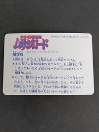 コジロー ムサシ からくり剣豪伝 ムサシロード マインド スタジオぴえろ カード バンダイ 1991 サムネイル 2