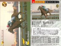 競馬 カード ホースレーシング まとめ メジロブライト シルクジャスティス タイキシャトル 第 シルクジャスティス ピルサドスキー タイキシャトル 第 グラスワンダー アインブライド エイシンガイモン サムネイル 7