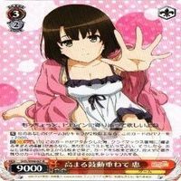 恵 高まる鼓動重ねて 4枚 R ヴァイスシュヴァルツ 冴えない彼女の育てかた カード まとめ サムネイル 5