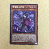遊戯王 字レア カード トレーディングカード 夢魔鏡の逆徒ーネイロイ まとめ サムネイル 5