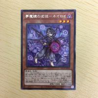 遊戯王 字レア カード トレーディングカード 夢魔鏡の逆徒ーネイロイ まとめ サムネイル 4