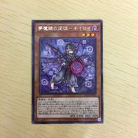 遊戯王 字レア カード トレーディングカード 夢魔鏡の逆徒ーネイロイ まとめ サムネイル 3