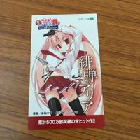 カード トレカ まとめ 非売品 プロモ ニコニコ カドカワ祭り 緋弾のアリア ニーチェ先生 ビブリア古書堂の事件手帖 35 サムネイル 3