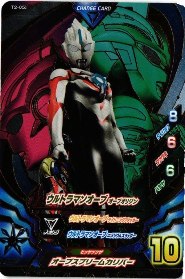 CP T2-053 オーブ ウルトラマン フュージョンファイト カード まとめ