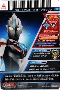 CP T2-053 オーブ ウルトラマン フュージョンファイト カード まとめ サムネイル 2