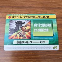 カード トレカ まとめ ロックマンエクゼ4 改造カード トリプルサポーター 18 サムネイル 3