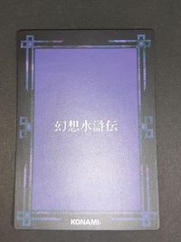 幻想水滸伝 コナミ KONAMI カード カードストーリーズ キラ ミリー 137 たかみち サムネイル 2