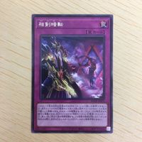遊戯王 字レア カード トレーディングカード 相剣暗転 まとめ サムネイル 3