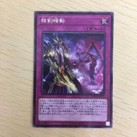 遊戯王 字レア カード トレーディングカード 相剣暗転 まとめ サムネイル 4