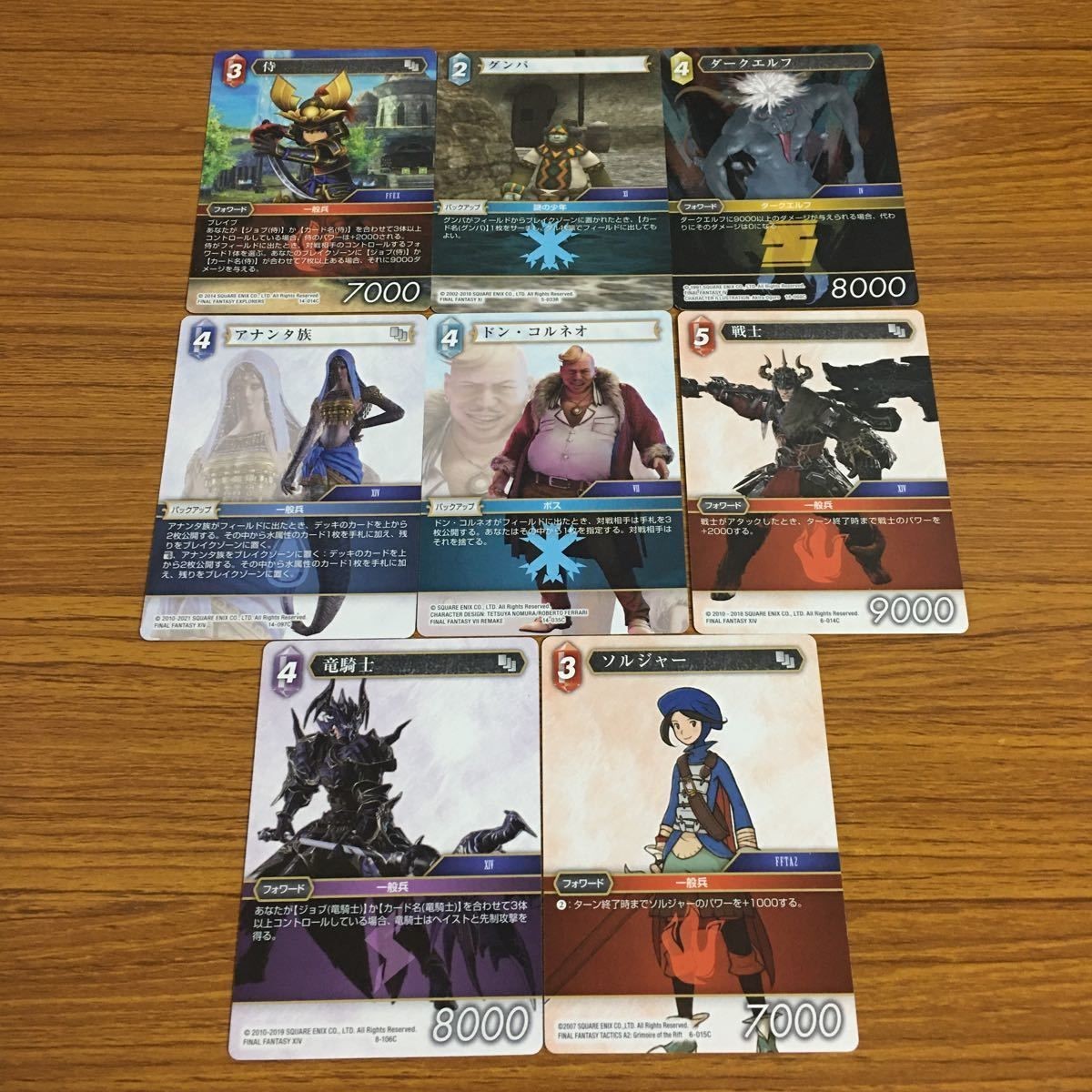 カード トレカ まとめ ファイナル ファンタジー FF 竜騎士 ソルジャー ドン コルネオ 戦士 アナンタ族 ダークエルフ グンパ 侍 5