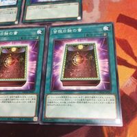 皆既日蝕の書 禁じられた聖槍 皆既月蝕の書 遊戯王 ノーマル まとめ クシャトリラ 対策 サムネイル 5