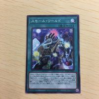 遊戯王 ノーマル カード トレーディングカード スモールワールド 1枚 サムネイル 1