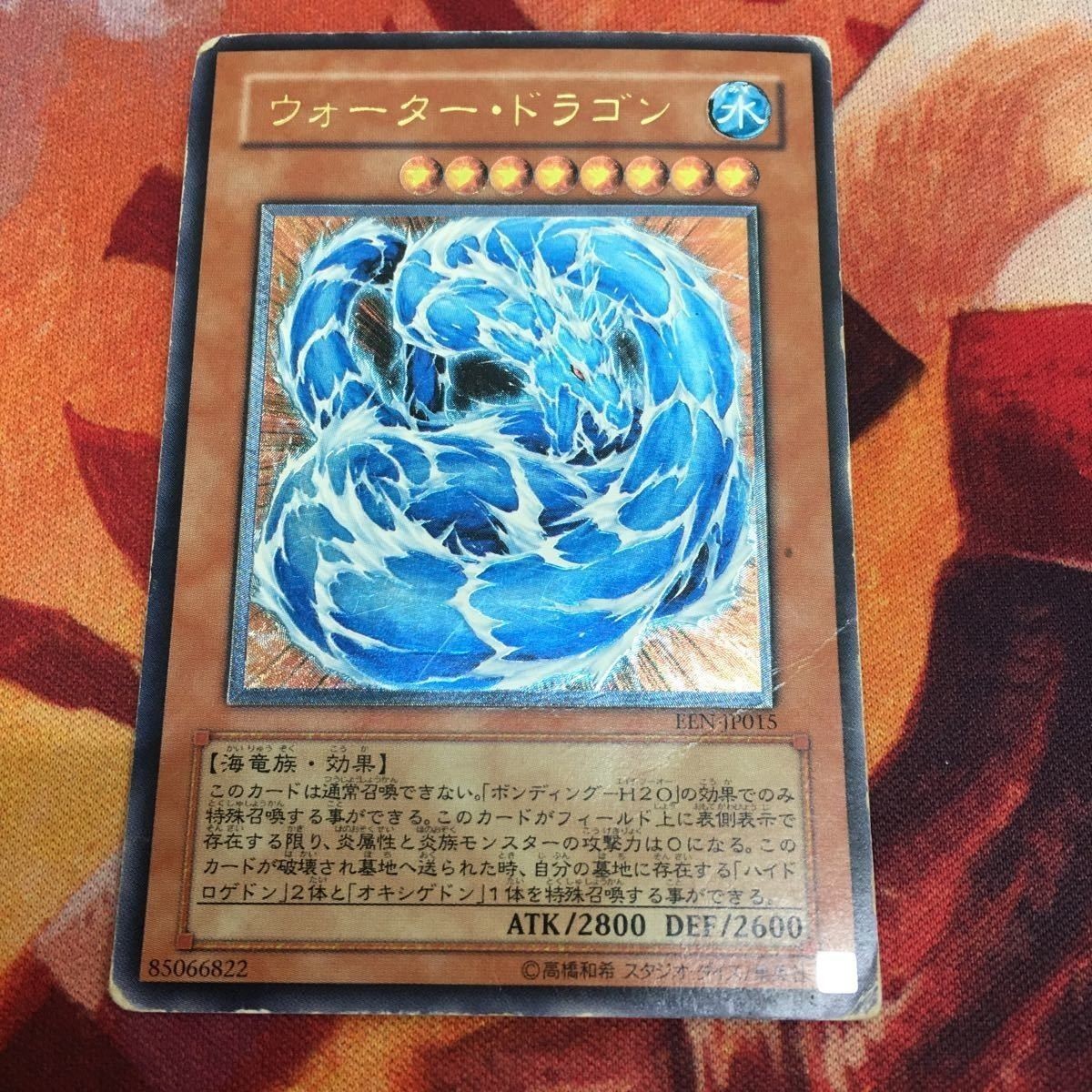 ウォーター・ドラゴン レリーフ アルティメットレア EEN-JP015 4期 遊戯王