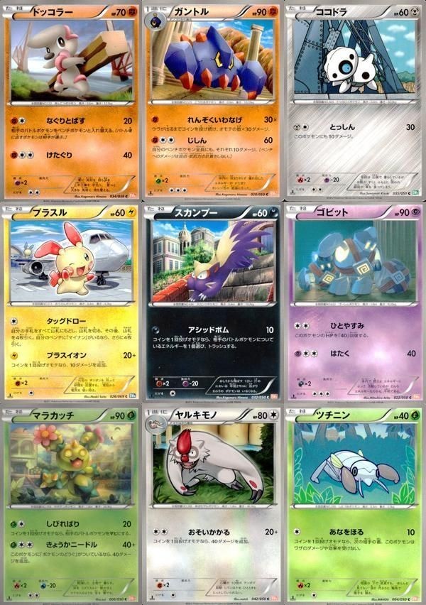 ポケモン カード まとめ BW6 BW5 BW4 他 ドッコラー ガントル ココドラ プラスル スカンプー ゴビット マラカッチ ヤルキ