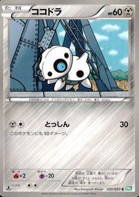 ポケモン カード まとめ BW6 BW5 BW4 他 ドッコラー ガントル ココドラ プラスル スカンプー ゴビット マラカッチ ヤルキ サムネイル 4