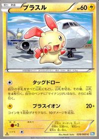 ポケモン カード まとめ BW6 BW5 BW4 他 ドッコラー ガントル ココドラ プラスル スカンプー ゴビット マラカッチ ヤルキ サムネイル 5
