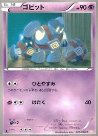 ポケモン カード まとめ BW6 BW5 BW4 他 ドッコラー ガントル ココドラ プラスル スカンプー ゴビット マラカッチ ヤルキ サムネイル 7