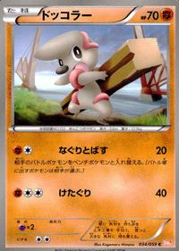 ポケモン カード まとめ BW6 BW5 BW4 他 ドッコラー ガントル ココドラ プラスル スカンプー ゴビット マラカッチ ヤルキ サムネイル 2