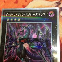 ダーク・リベリオン・エクシーズ・ドラゴン エクストラシークレットレア パラレル 遊戯王 DBLE-JPS02 サムネイル 2