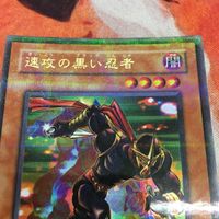 美品 状態 B- IT220715-1875 速攻の黒い忍者 ウルトラパラレル ウルパラ 306-007 遊戯王 サムネイル 2
