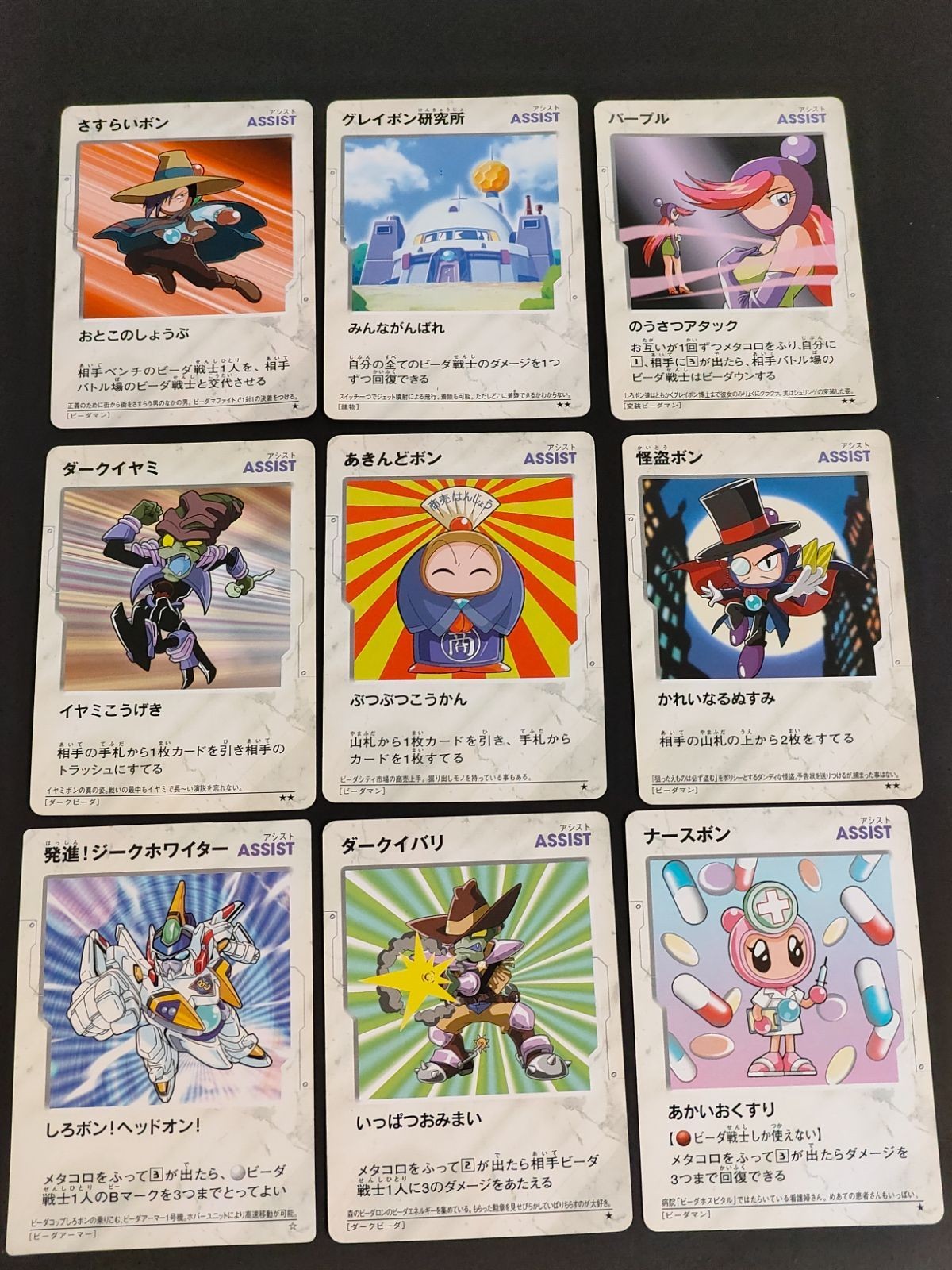 爆外伝 ジークホワイター ビーダマン ボンバーマン ナースボン パープル (傷あり)まとめ 快盗ボン