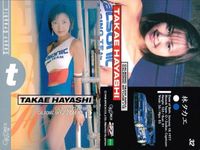 カード まとめ ギャルズパラダイス 1998 鈴木和香奈 朝倉友紀 篠崎ゆき 松澤貴子 田村朋美 牛川寿子 藤田冴子 林夕力工 牛川寿子 GALS PARADISE ギャルパラ レースクイーン グラビア epoch サムネイル 9